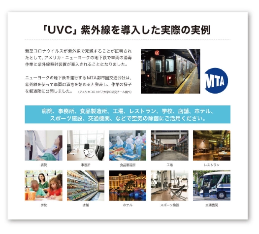 UVCウイルスキラー カタログ 3