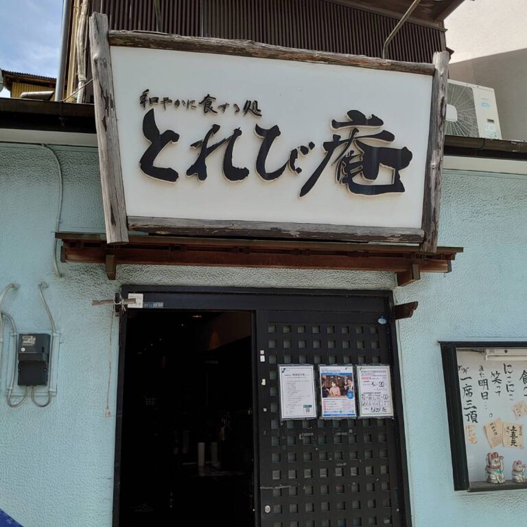 とれび庵