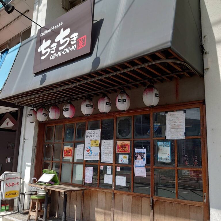 ちきちき