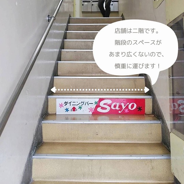 ダイニングバーSayo