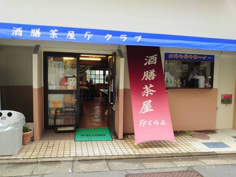 酒膳茶屋　FFくらぶ