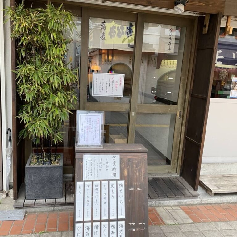 蕎麦・酒・小料理 壱 金沢文庫店