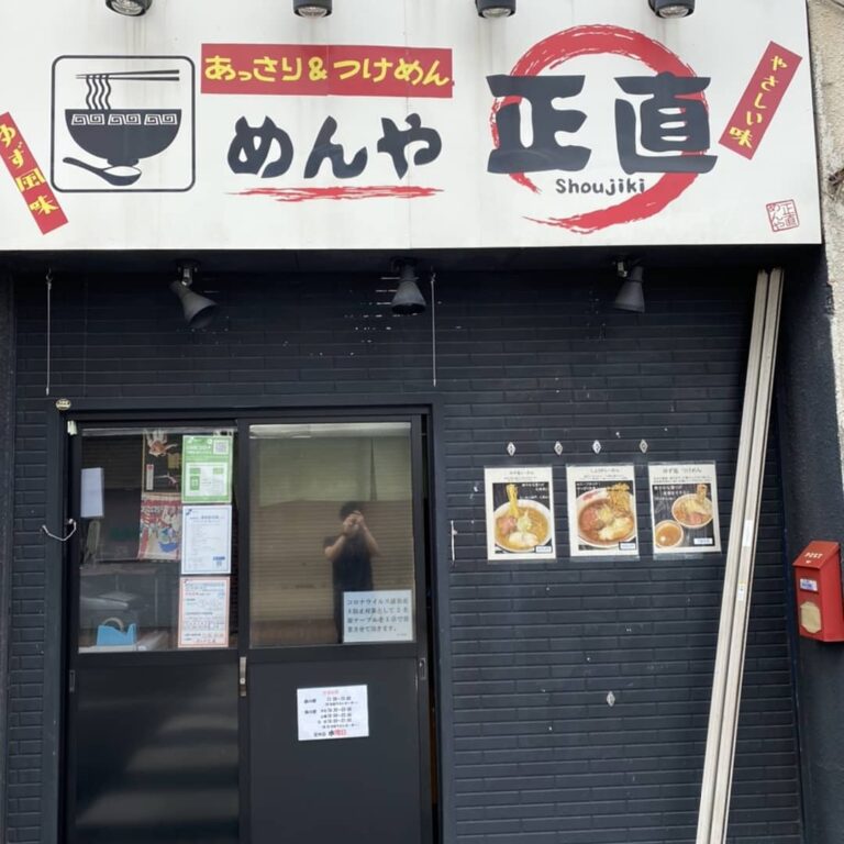 めんや 正直