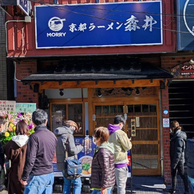 京都ラーメン森井 白楽店