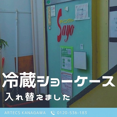 ダイニングバーSayo