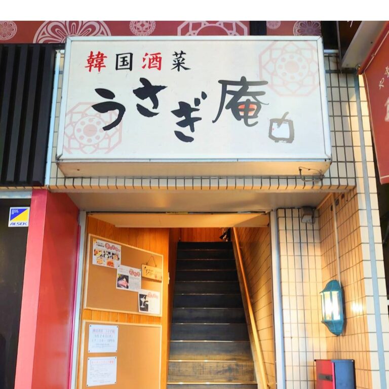 韓国酒菜　うさぎ庵