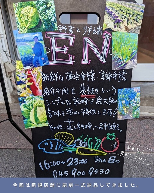 野菜と炉端EN メイン写真
