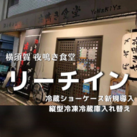 夜鳴き食堂