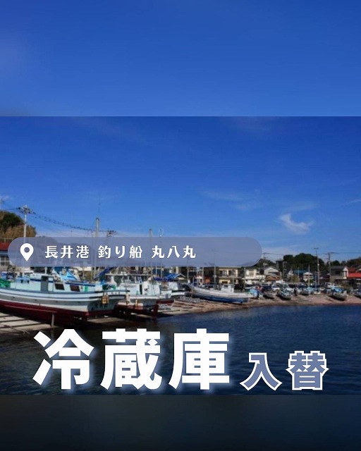 丸八丸 長井港