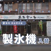 具志堅の家