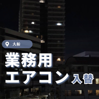 大船店舗