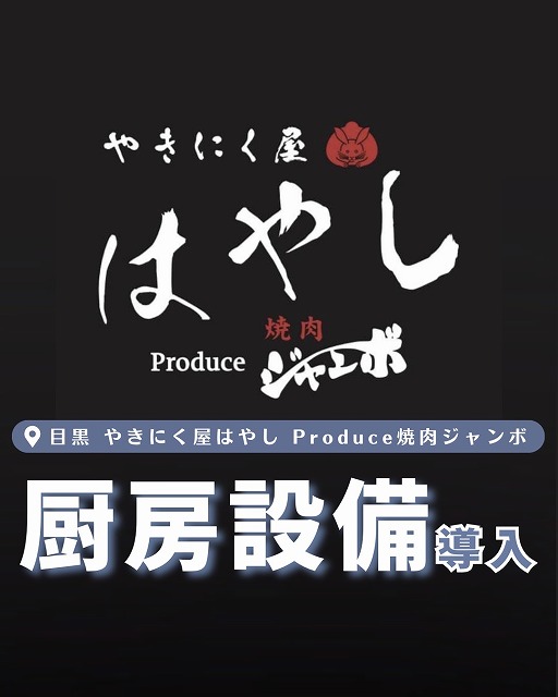やきにく屋はやし produse 焼肉ジャンボ
