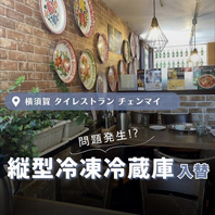 タイレストラン チェンマイ