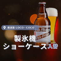 LOCO-COCO