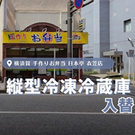 手作りお弁当 日本亭 衣笠店