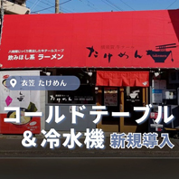 たけめん