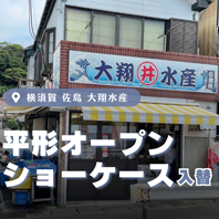 大翔水産