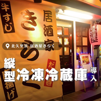 居酒屋 きらく
