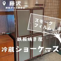 鉄板グリル 鎌倉山