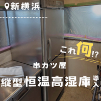 どない家 新横浜店