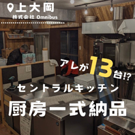 セントラルキッチン by 株式会社Omnibus