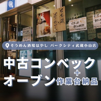 そうめん屋はやし パークシティ武蔵小山店