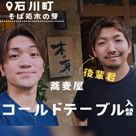 そば処 木の芽