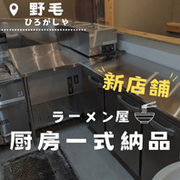 鮨とラーメン ひろがしや