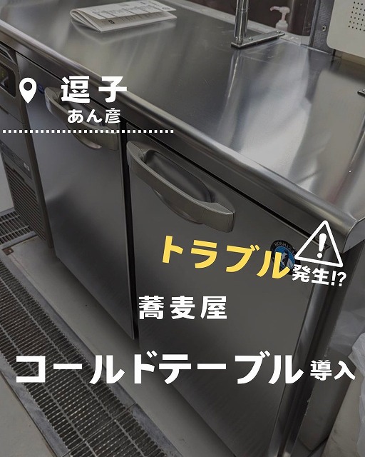 そば席御清水庵あん彦
