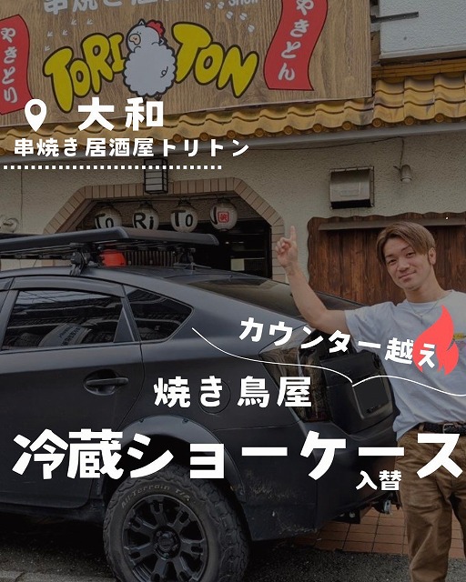 串焼き居酒屋トリトン