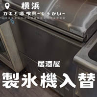 カキと酒 喰貝
