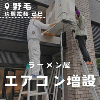 端麗拉麺 己巳
