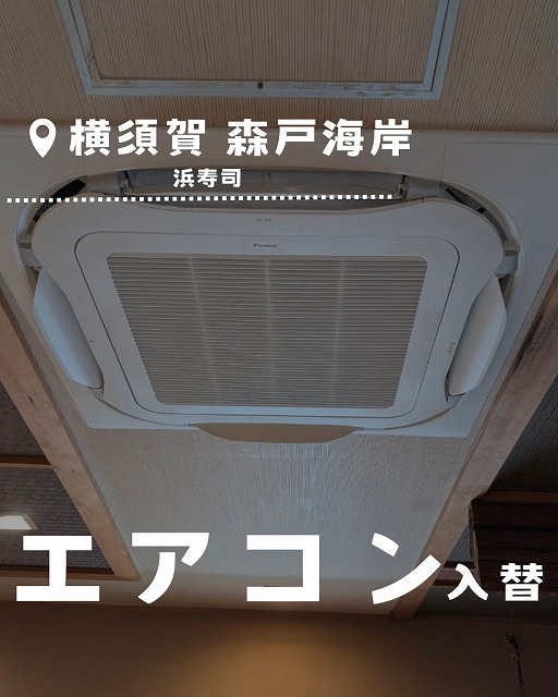 森戸海岸 浜寿司