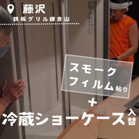 鉄板グリル 鎌倉山