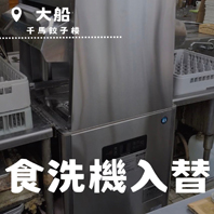千馬餃子楼