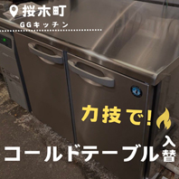 GGキッチン