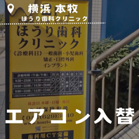 ほうり歯科クリニック