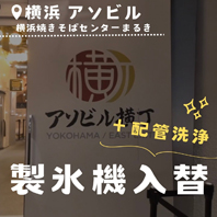 横浜焼きそばセンター まるき