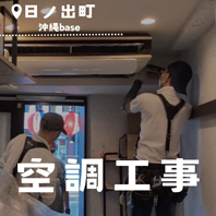 沖縄BASE