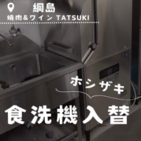 焼肉&ワイン TATSUKI