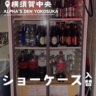 ALPHA’S DEN YOKOSUKA