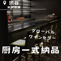 渋谷 新規店舗