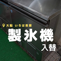 寿司居酒屋 いろは茶家