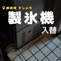 すしいち