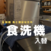 魚と酒 はなたれ 新橋店