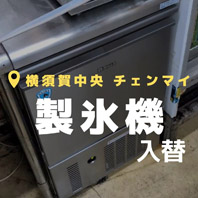 横須賀中央 タイレストラン チェンマイ