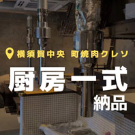 横須賀中央 町焼肉クレソ