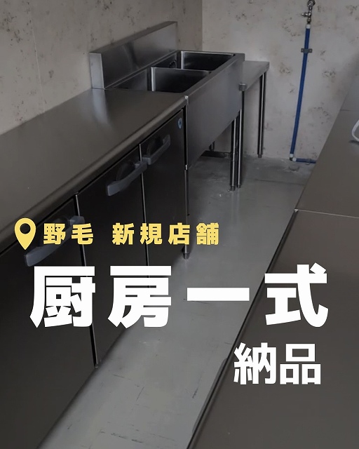 野毛 新規店舗