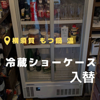 横須賀 もつ鍋 温