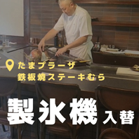 たまプラーザ 鉄板焼ステーキむら